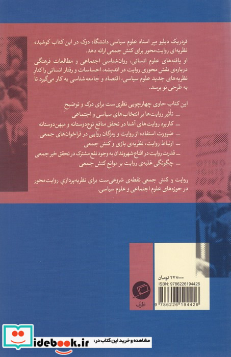 روایت و کنش جمعی