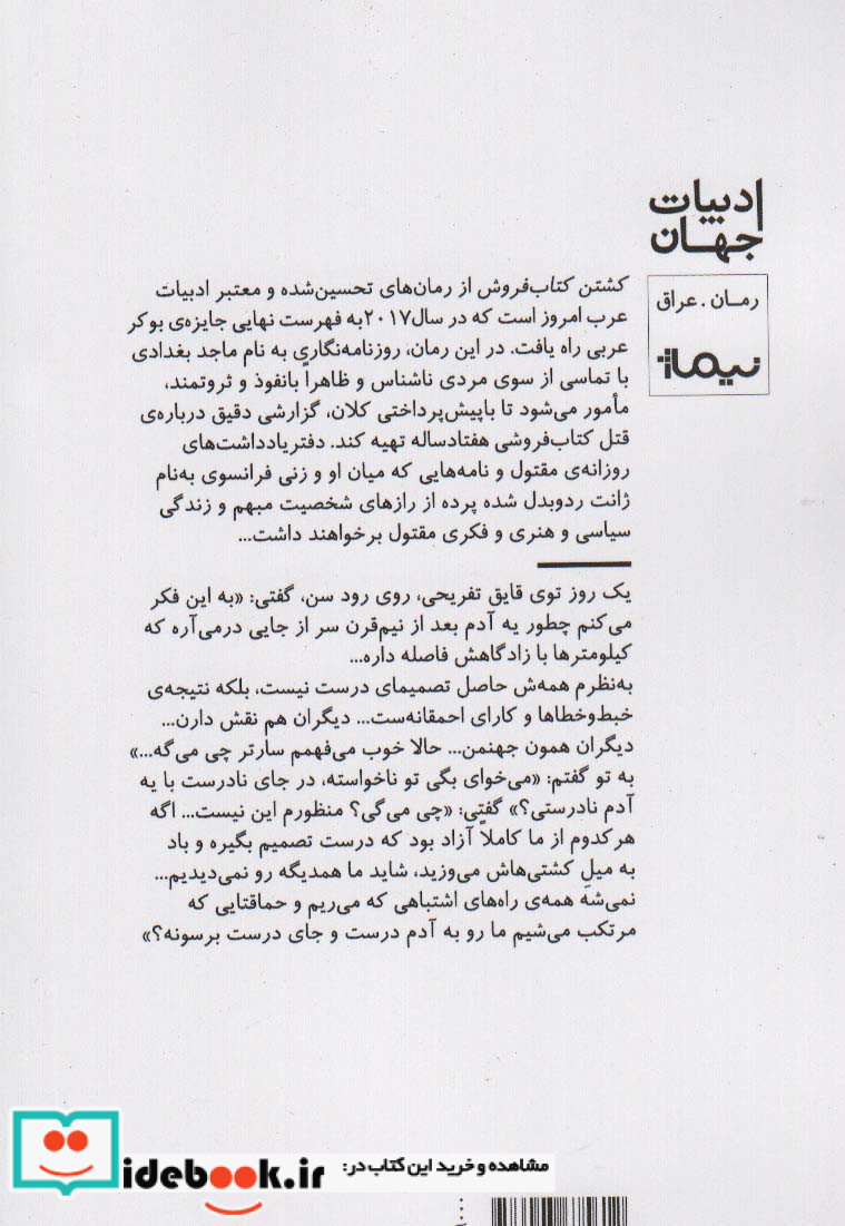 کشتن کتاب فروش