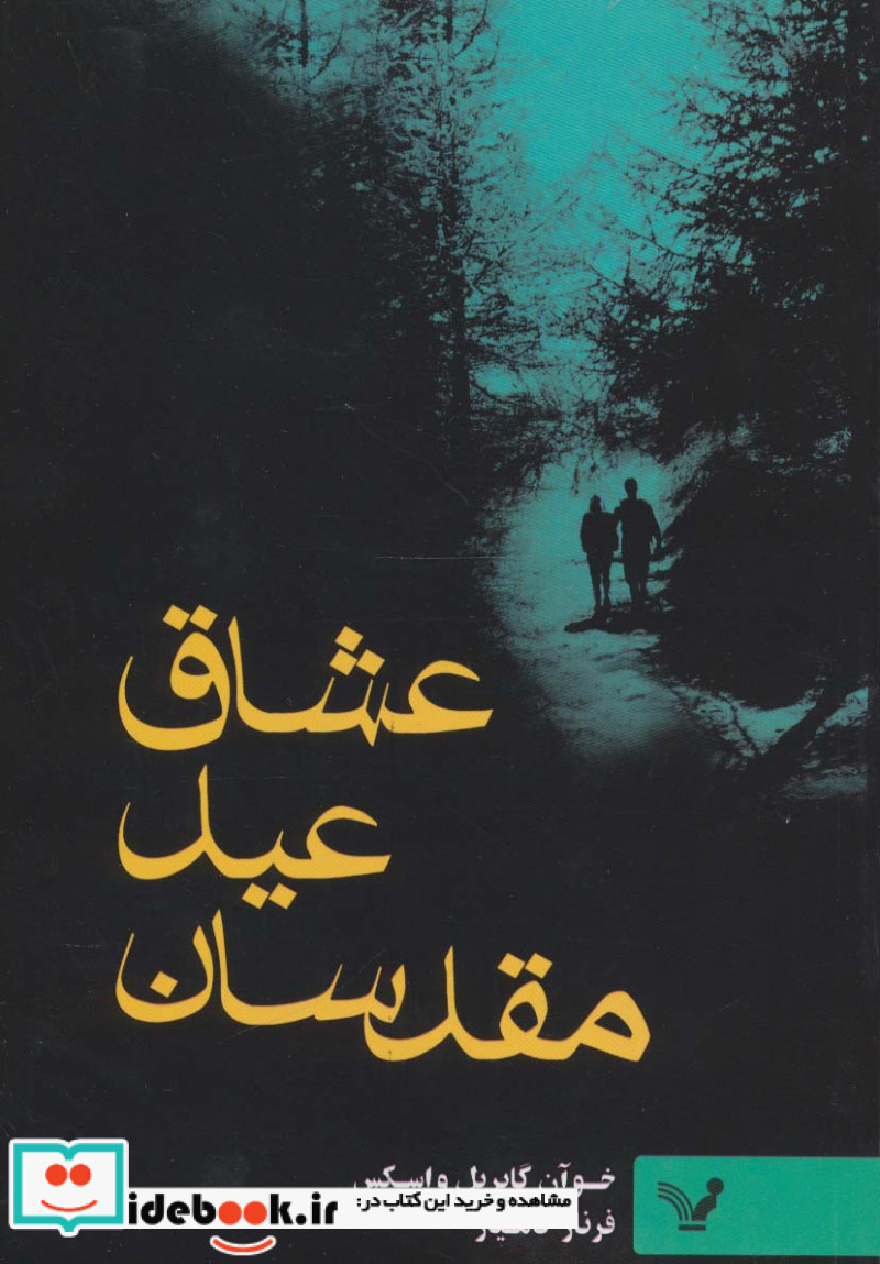 عشاق عید مقدسان