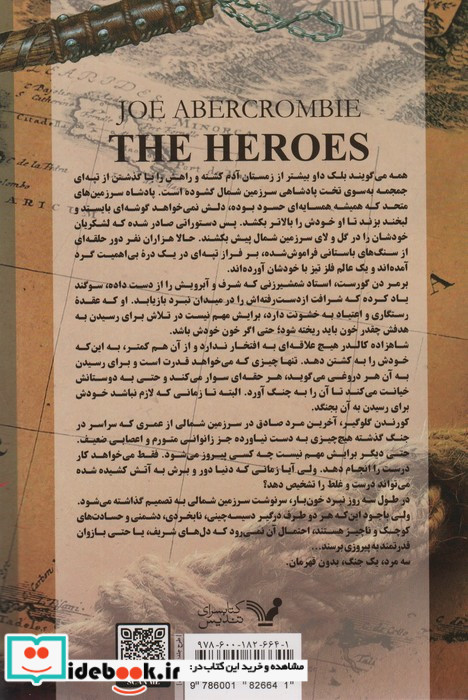 قهرمانان از نخستین قانون 5