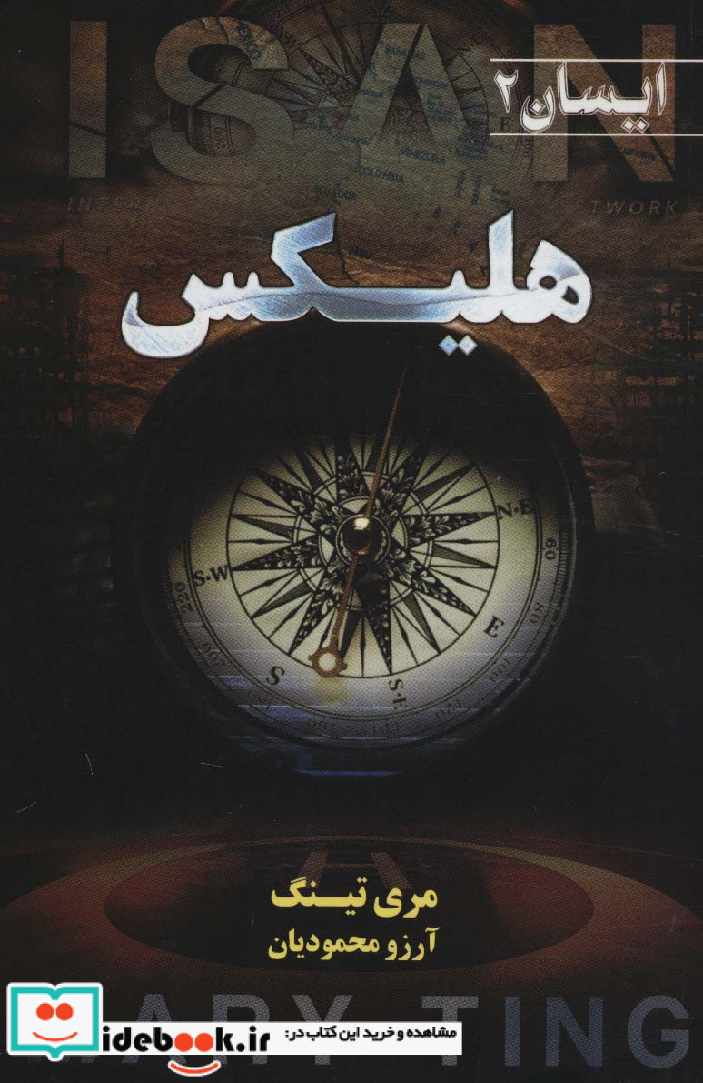 هلیکس