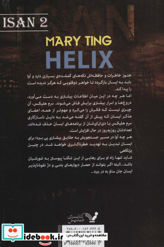 هلیکس