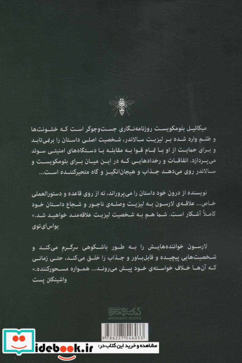 دختری که با تبهکارها در افتاد