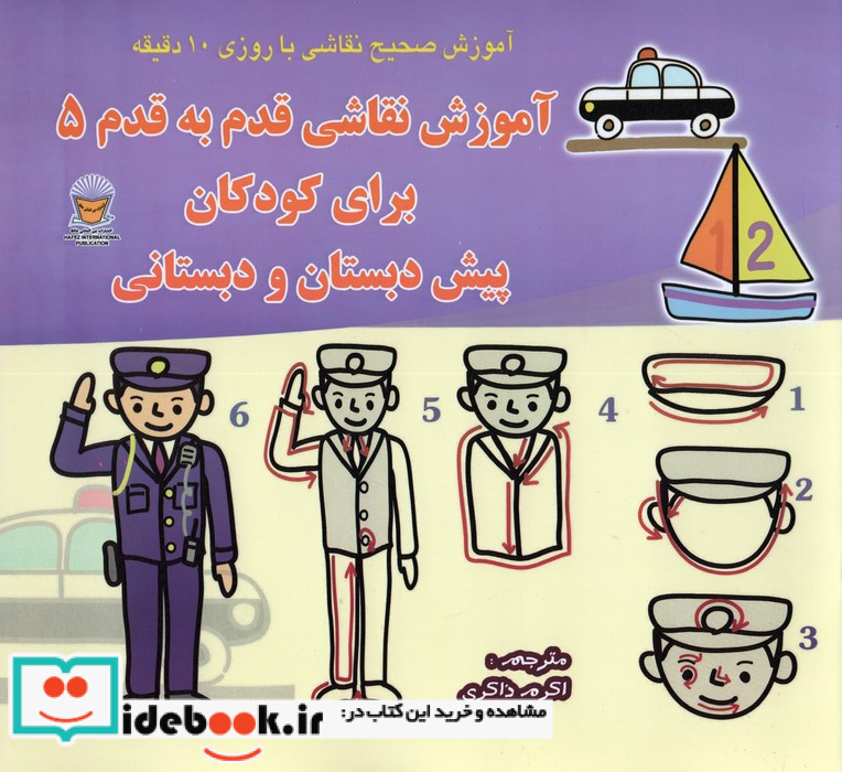 دنیای هنر آموزش نقاشی قدم به قدم 5