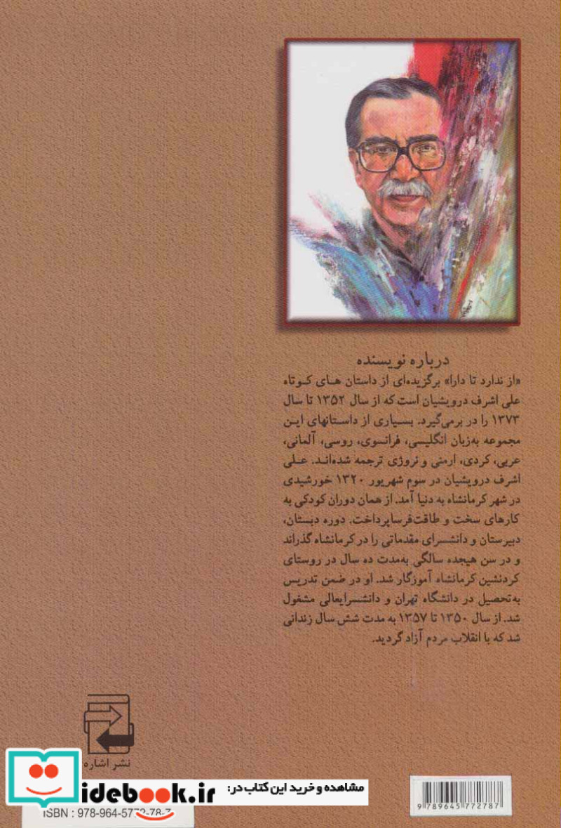 از ندارد تا دارا