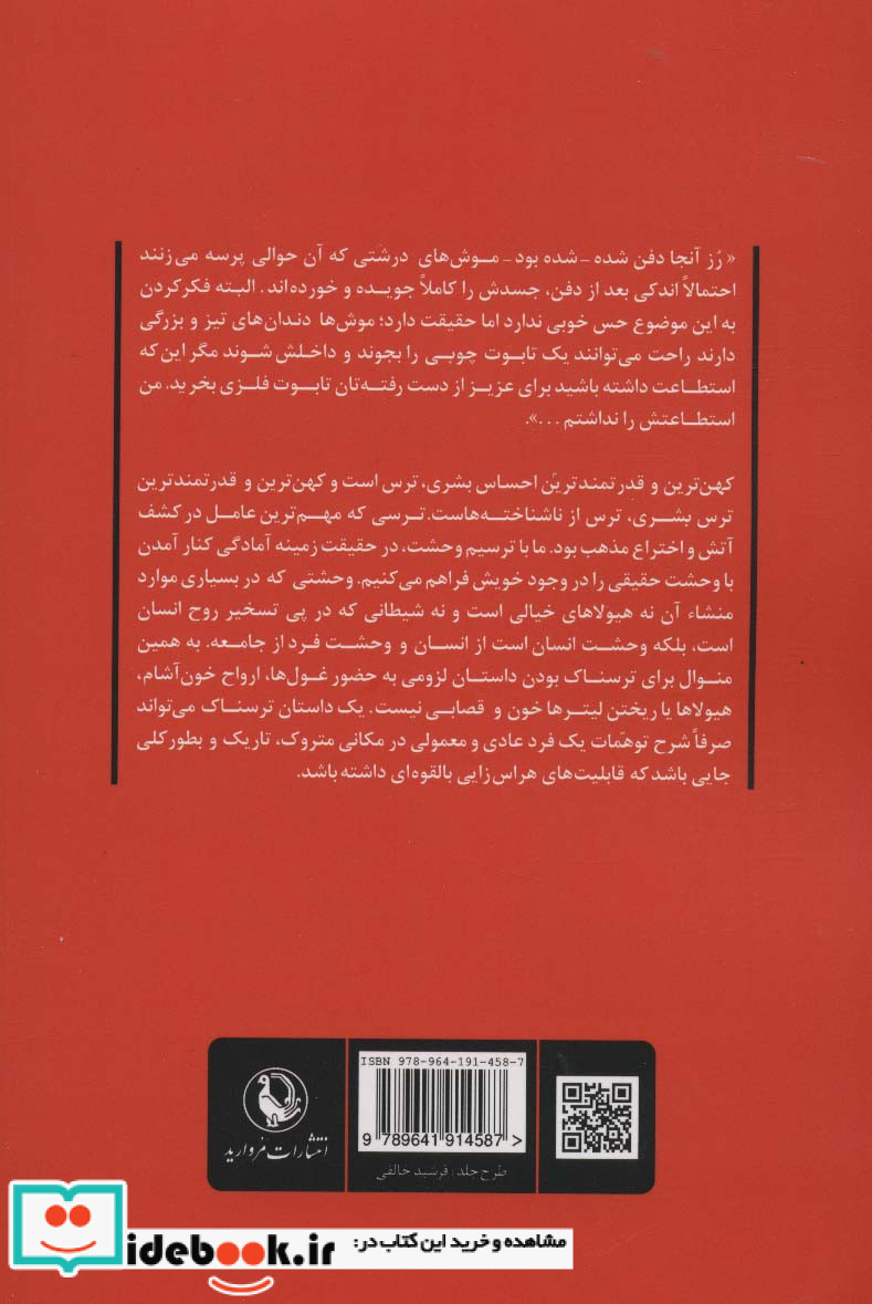 وقتی که شهر خفته است