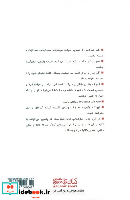 چرا این بچه این قدر بی ادبه؟