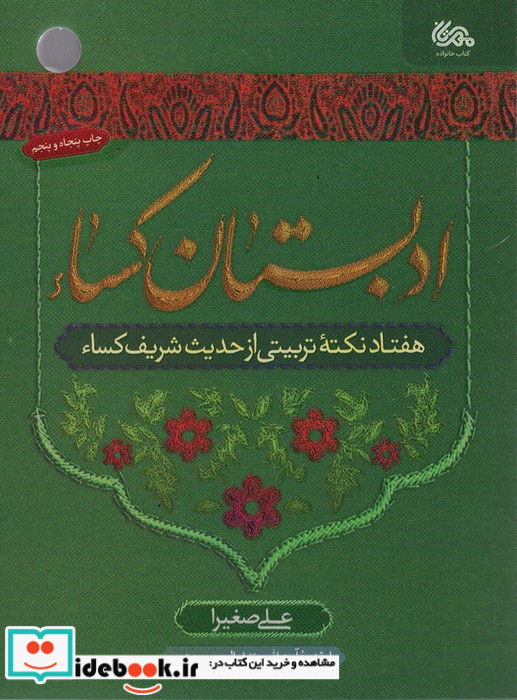 ادبستان کساء