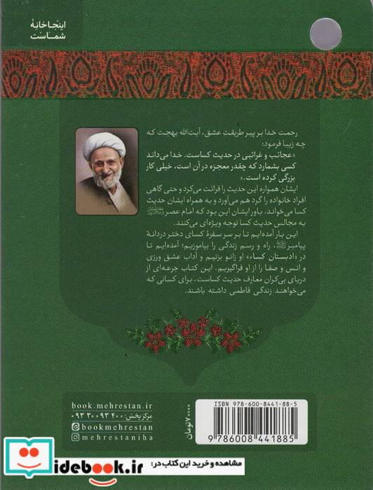 ادبستان کساء