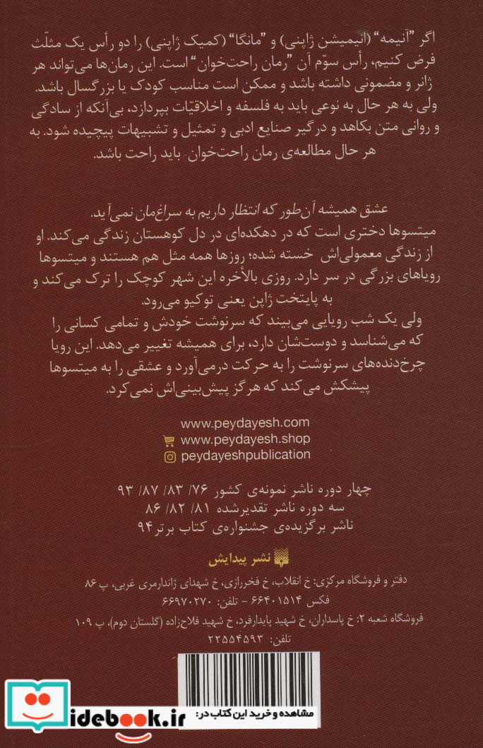 اسم تو از رمان های راحت خوان
