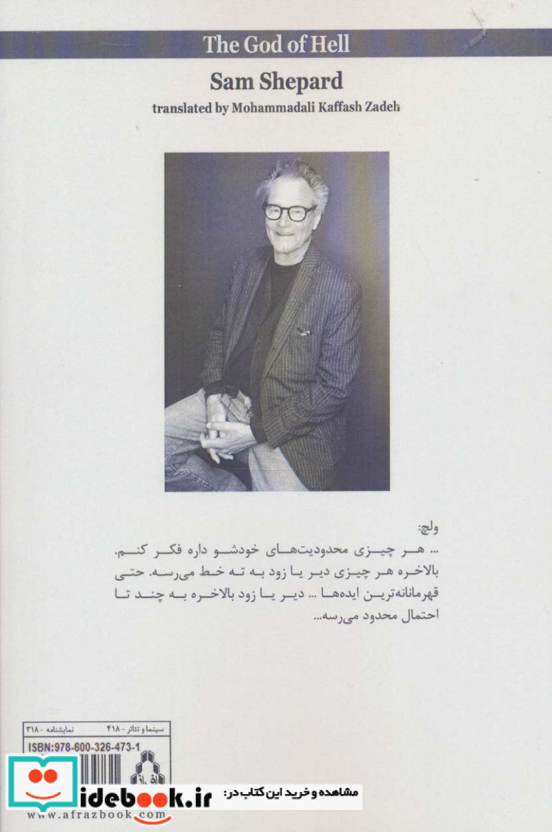خدای جهنم