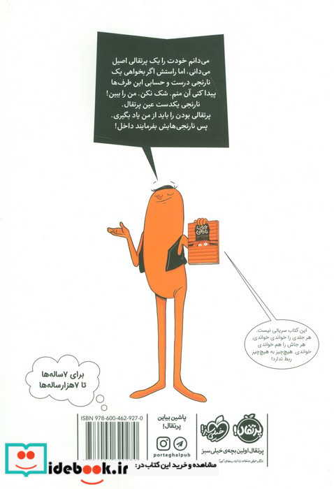 جناب نارنجی وارد می شود