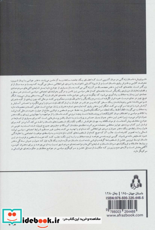 شیر فروش نشر افراز