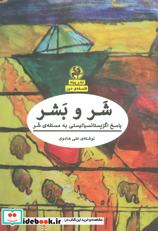 شر و بشر
