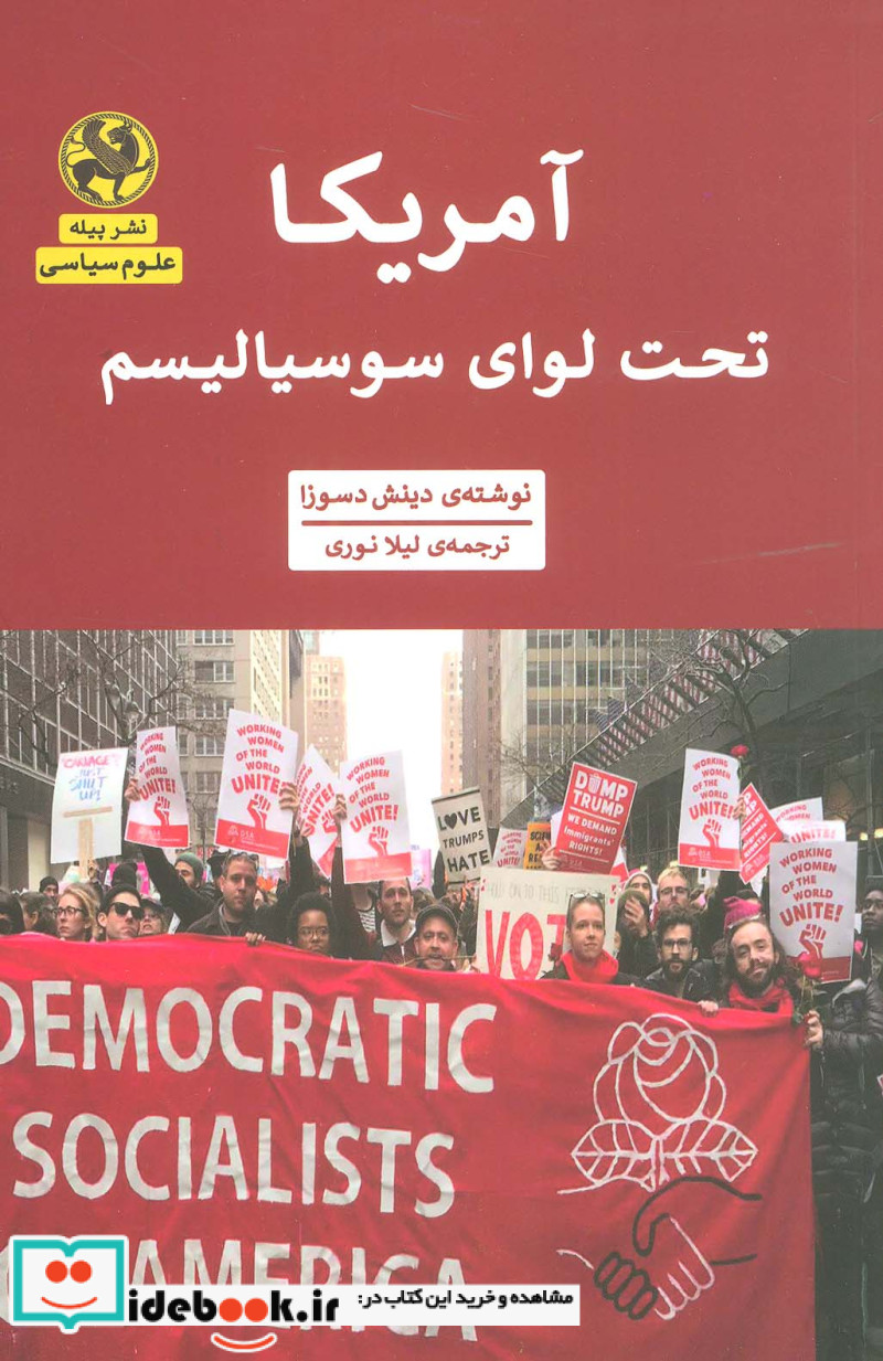 آمریکا تحت لوای سوسیالیسم