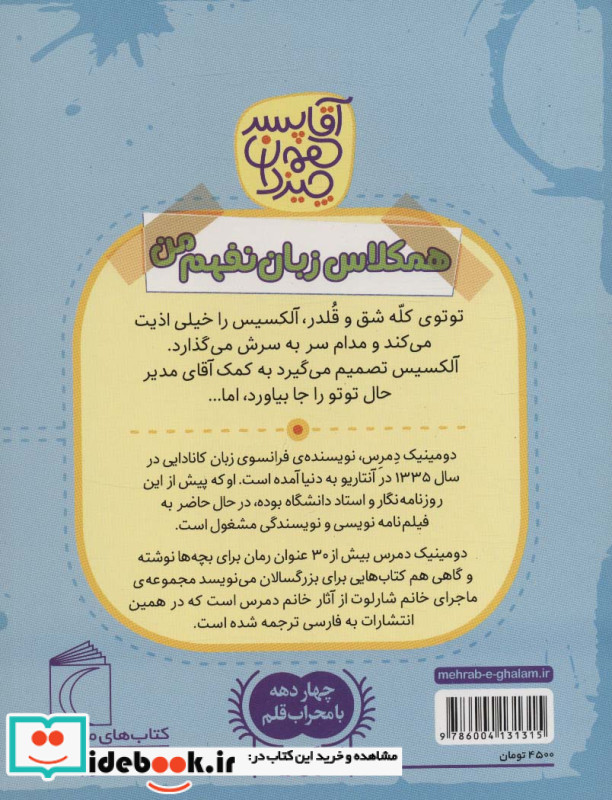 آقا پسر همه چیز دان 2