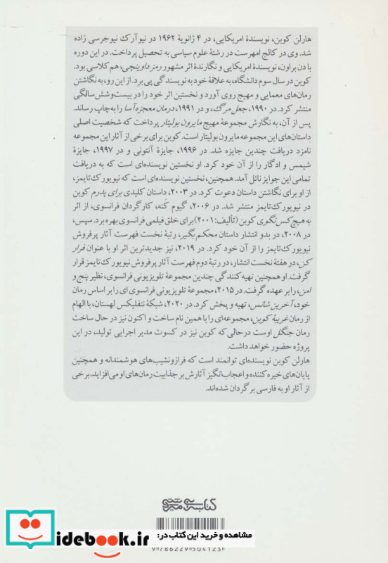 به هیچکس نگو