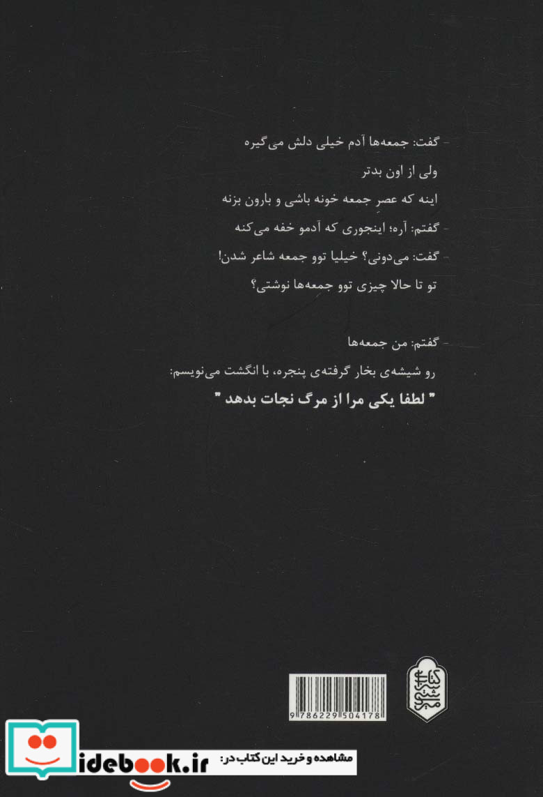 لطفا یکی مرا از مرگ نجات بدهد