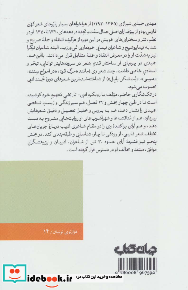 مهدی حمیدی شیرازی