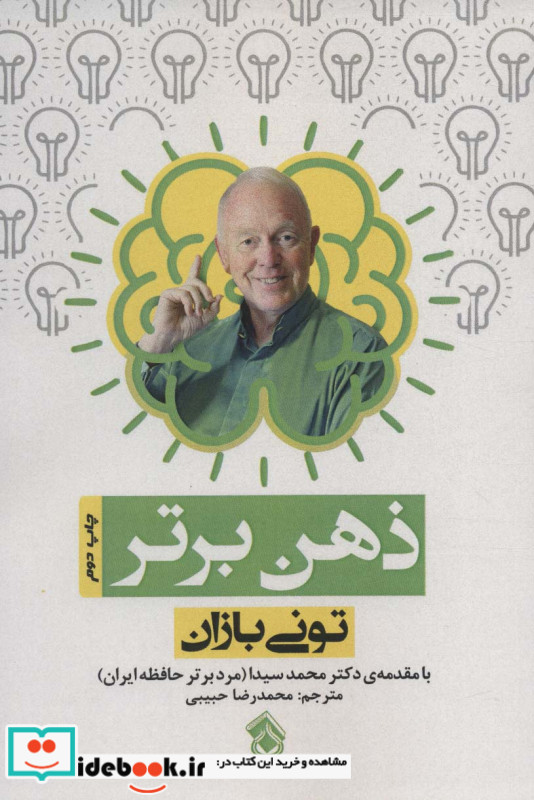 ذهن برتر