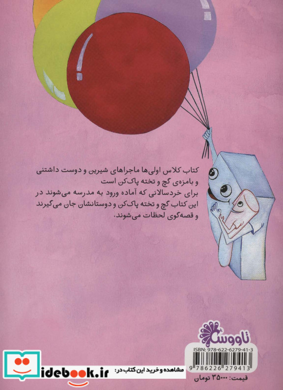 کلاس اولی ها نشر تاووس-آینه قلم