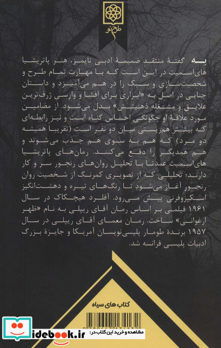 معمای آقای ریپلی