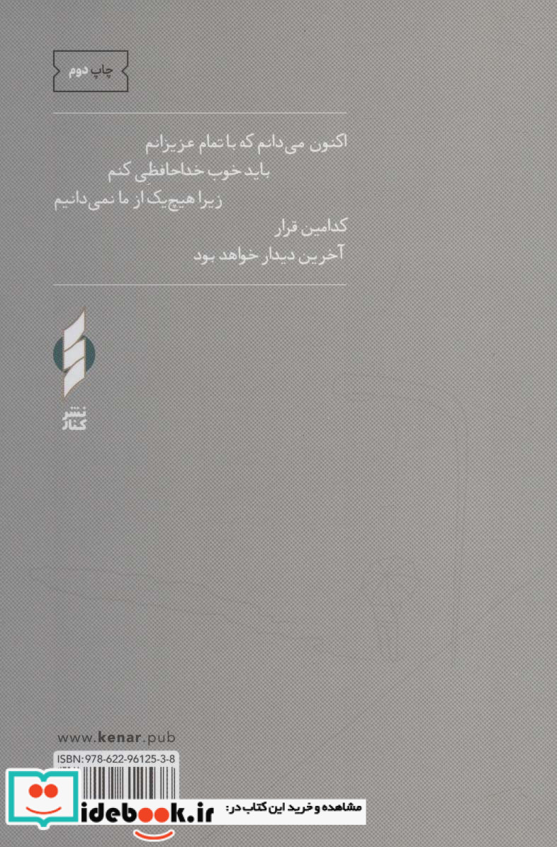 من فردای روز رفتن توام