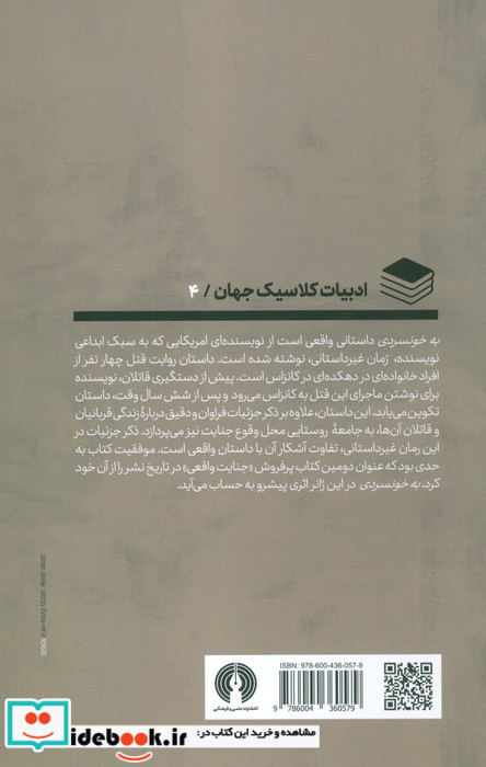 به خونسردی نشر علمی و فرهنگی
