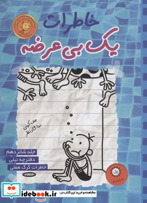 خاطرات 1 بی عرضه16