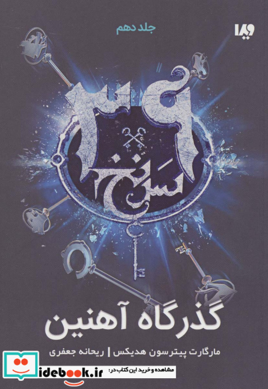39 سرنخ10 گذرگاه آهنین قطع رقعی
