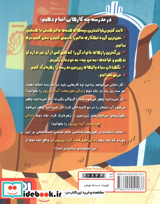 زندگی هچل 7 آیدا پیرپور 2