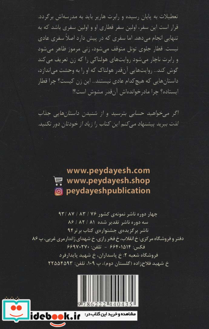 روایت های هولناک 3