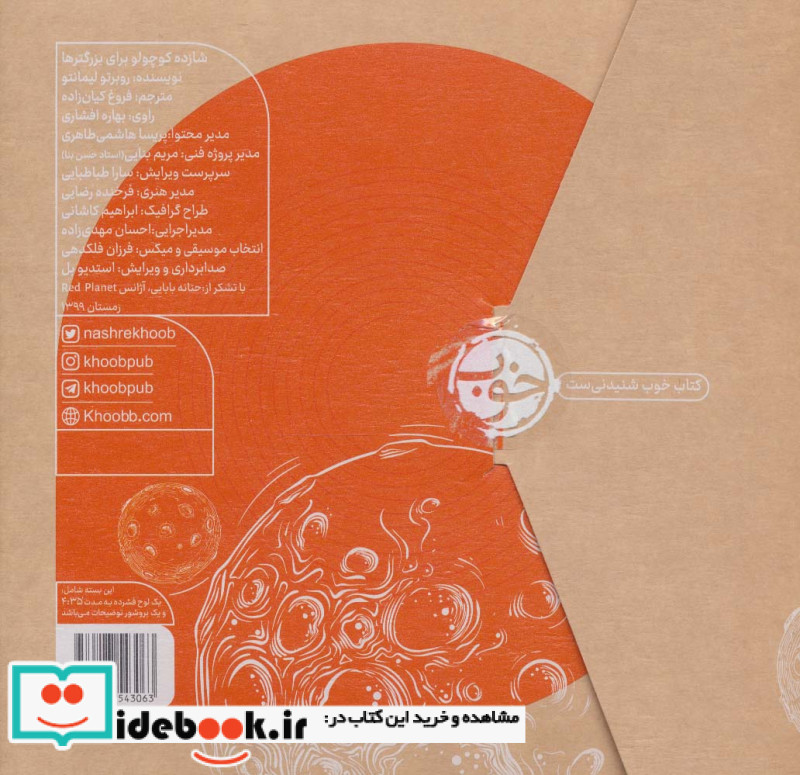کتاب سخنگو شازده کوچولو برای بزرگترها