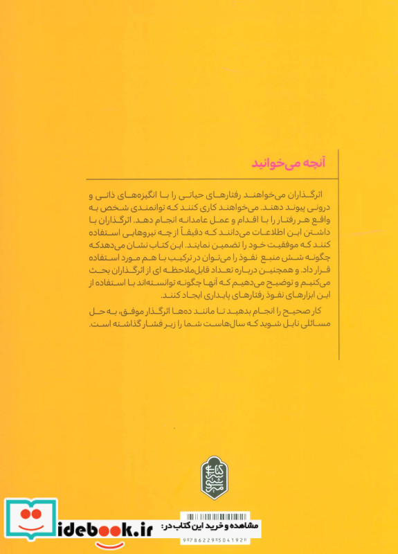 مهارت های اثرگذاری در مدیریت تغییر