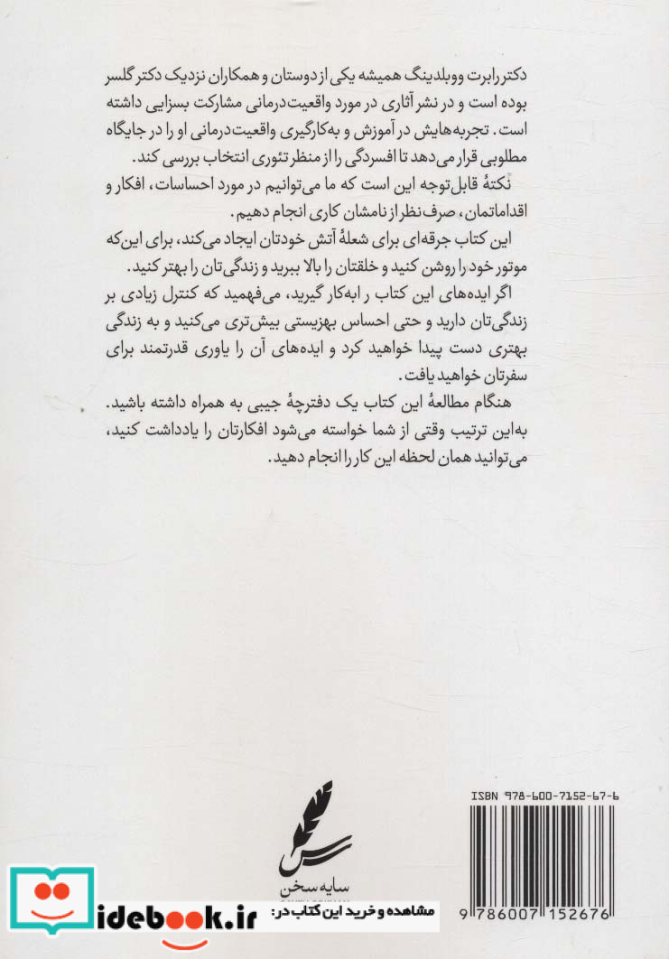 راهنمای تئوری انتخاب برای افسردگی