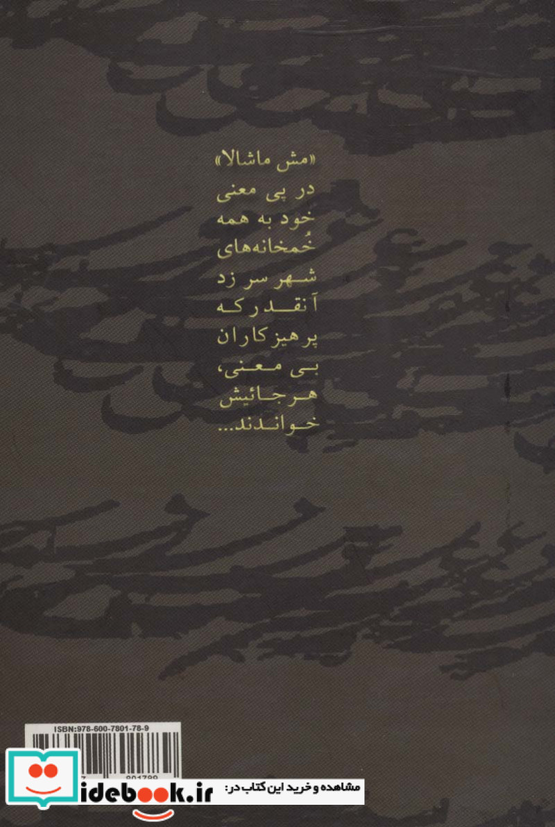 عاشقم پس هستم نشر ذهن زیبا