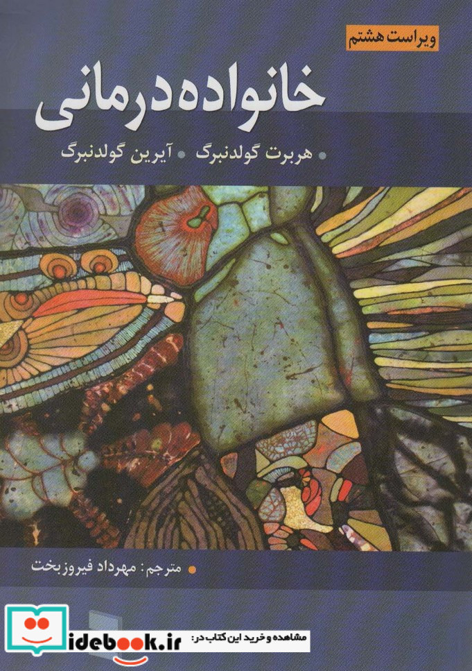 خانواده درمانی نشر رسا
