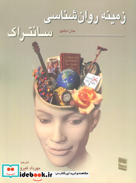 زمینه روان شناسی سانتراک 1