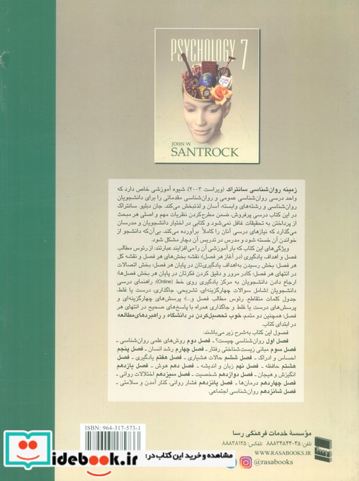 زمینه روان شناسی سانتراک 1