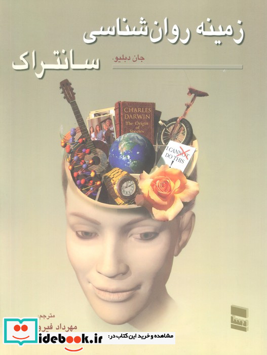 زمینه روان شناسی سانتراک 2