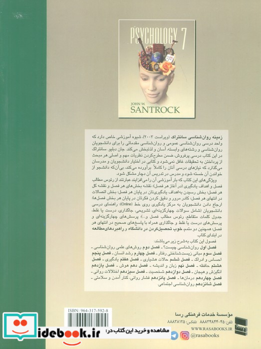 زمینه روان شناسی سانتراک 2