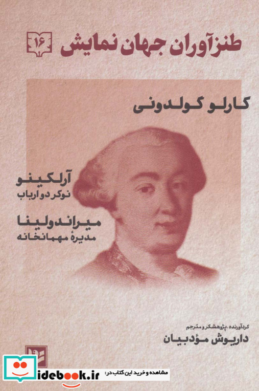 طنزآوران جهان نمایش16