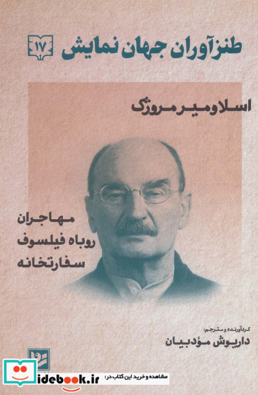طنزآوران جهان نمایش17