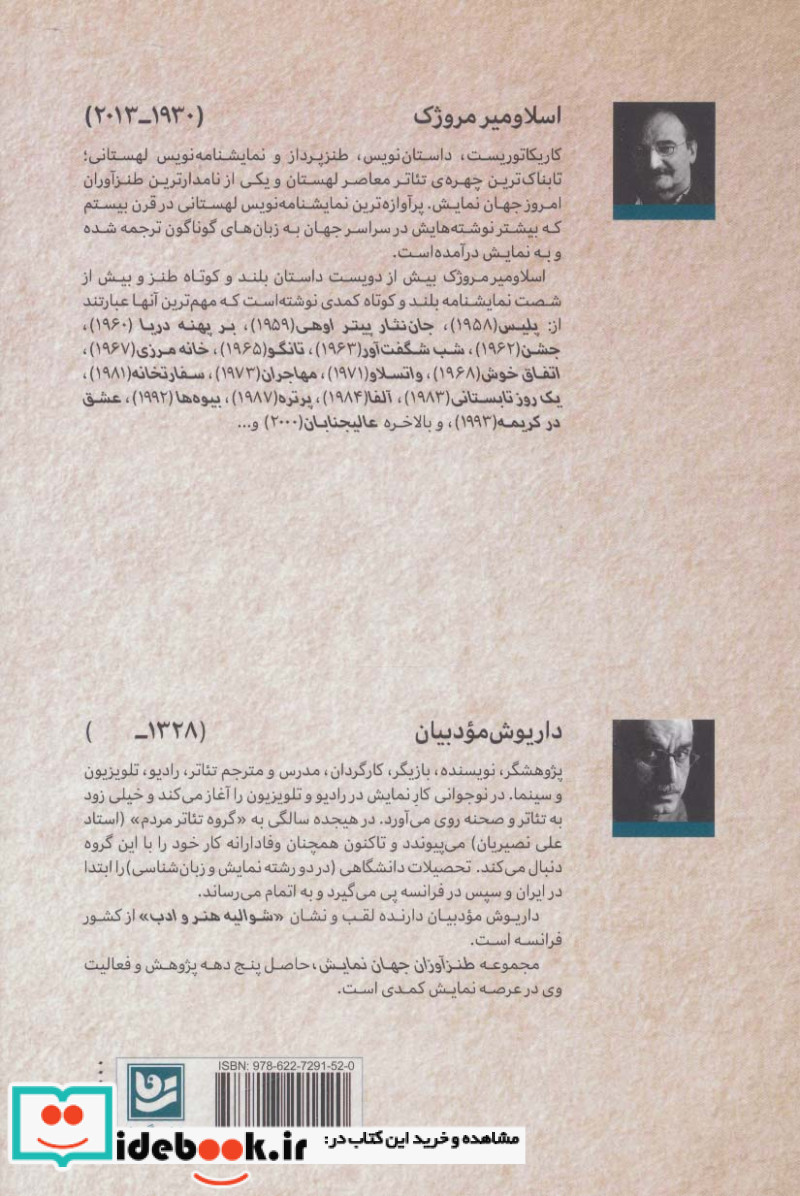 طنزآوران جهان نمایش17