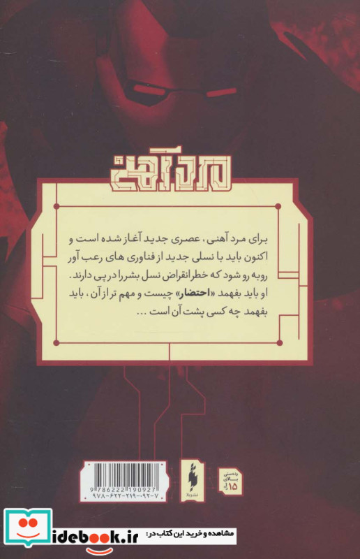 مرد آهنی احتضار 1