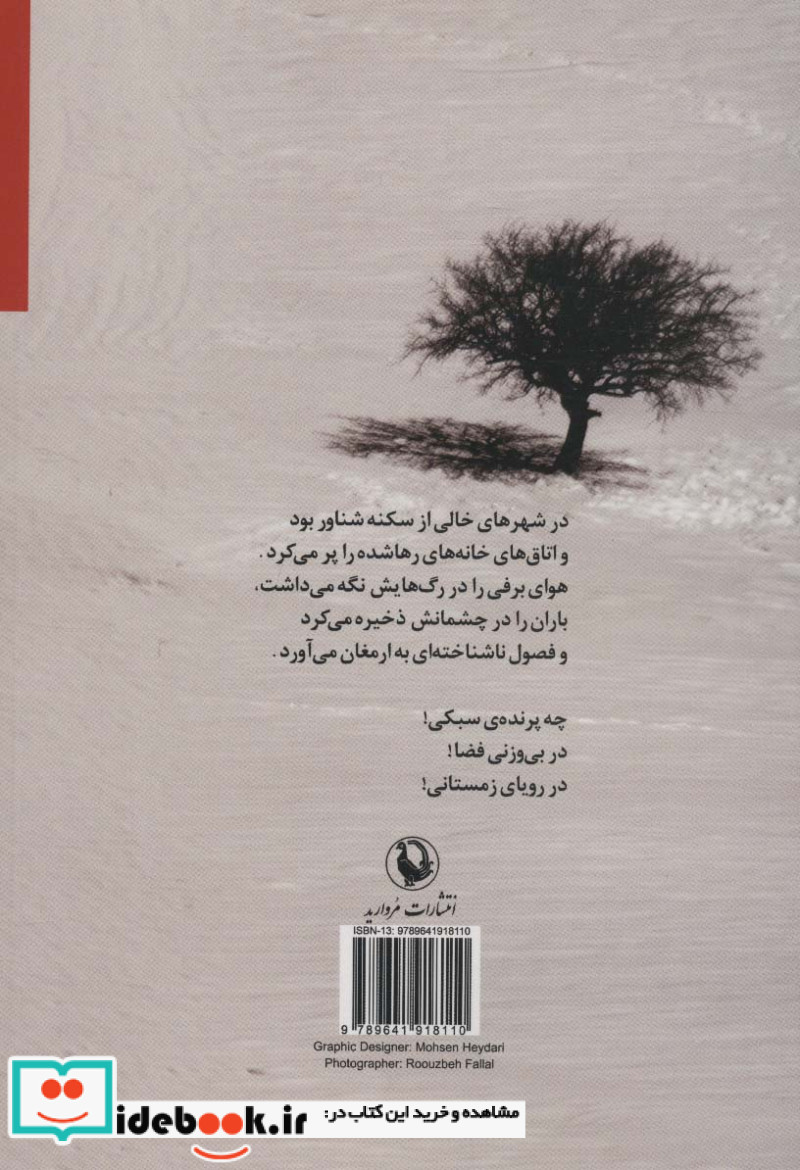 هوای برفی در رگ ها
