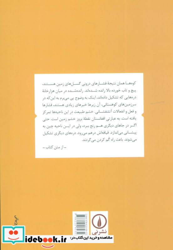 زمین زهری