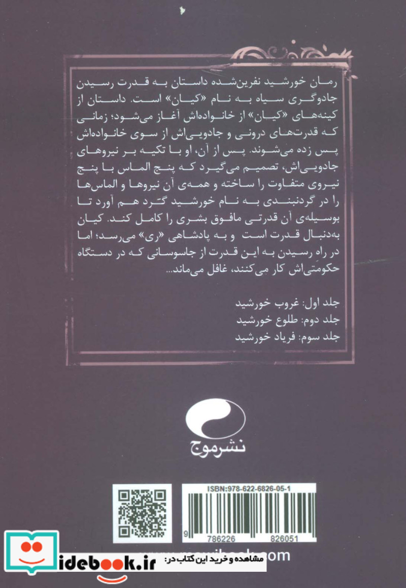 خورشید نفرین شده 3