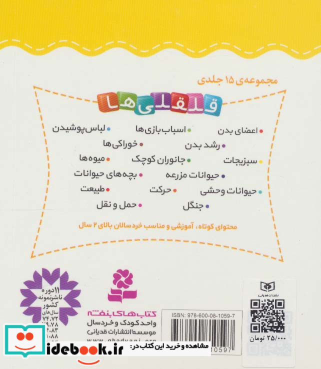 قلقلی ها 8