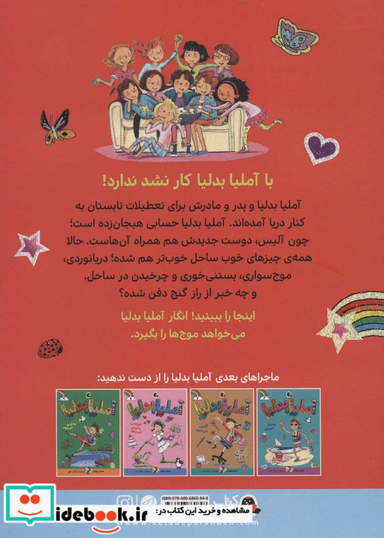 آملیا بدلیا10